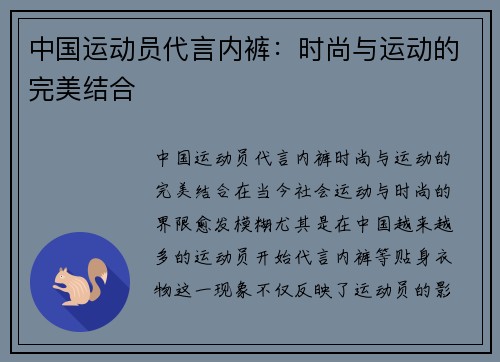 中国运动员代言内裤：时尚与运动的完美结合