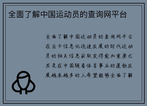 全面了解中国运动员的查询网平台